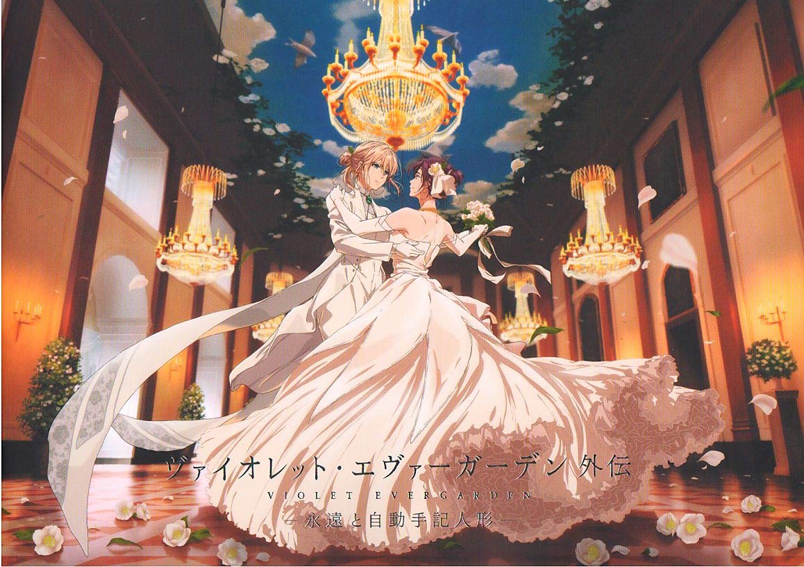 ヴァイオレットエヴァーガーデン 全巻 ＋スターターブック、映画